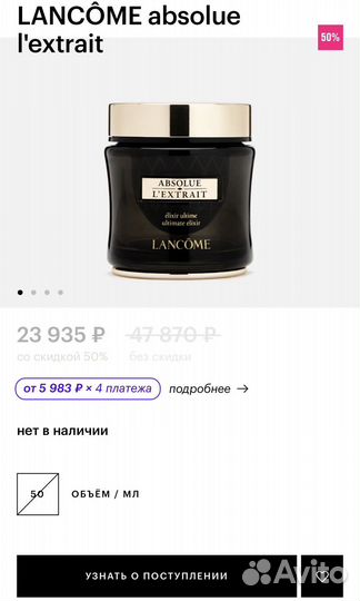 Крем Lancome Absolue L'extrait ultimate elixir