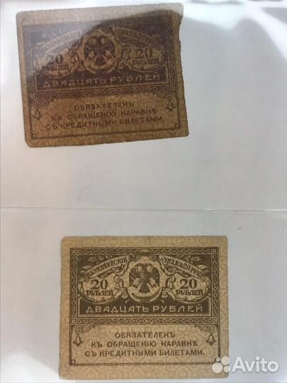 Боны Казначейский знак 20 рублей