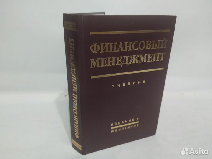 Учебник Финансовый менеджмент