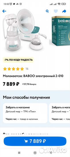 Молокоотсос электрический