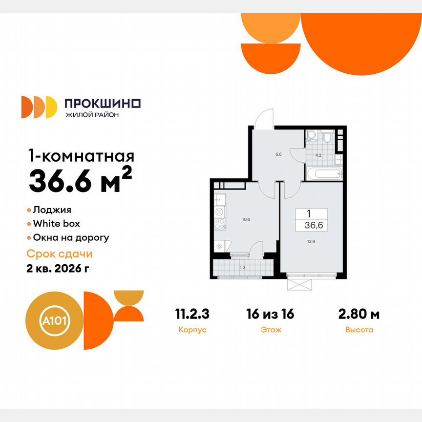 1-к. квартира, 36,6 м², 16/16 эт.
