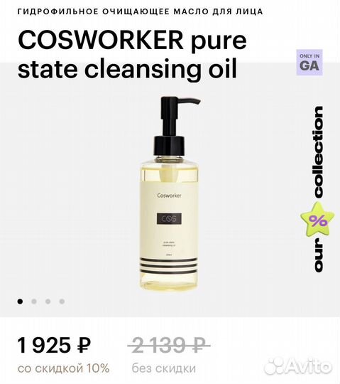 Гидрофильное масло