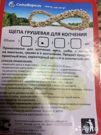 Щепа для копчения