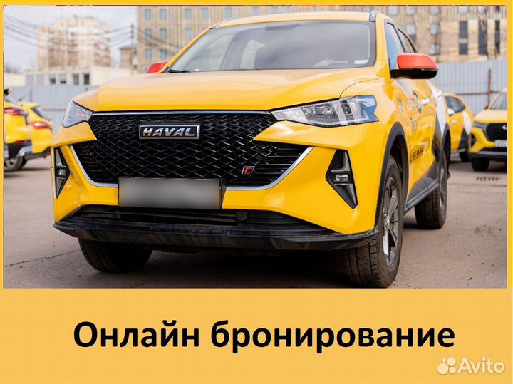 Аренда Haval F7 2022 под такси с онлайн-бронирован