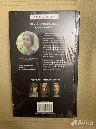 Книга «#После Огня» Олли Вингет