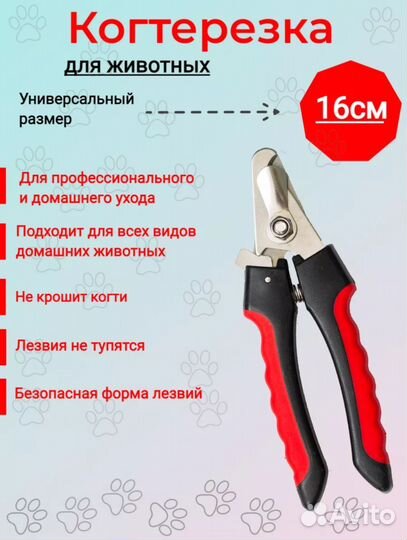 Когтерезка