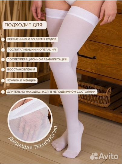 Компрессионные чулки 1 класс