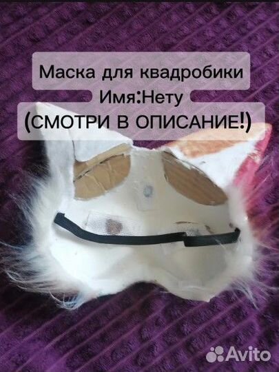 Маски для квадробики