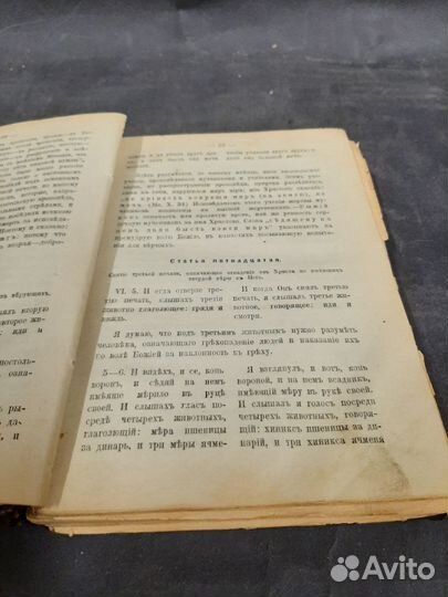 Апокалипсис с толкованиями Андрея Кесарийского