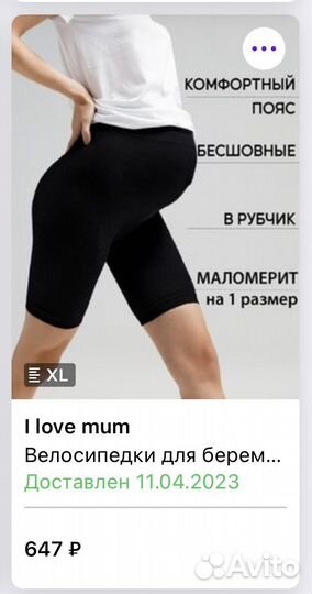 Одежда для беременных шорты