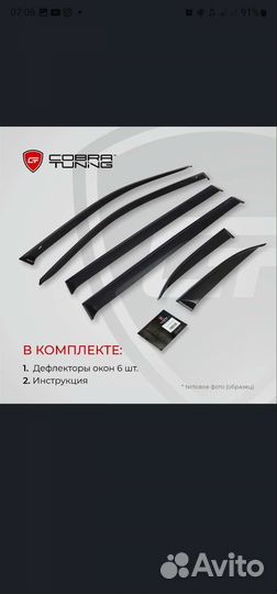 Дефлекторы окон Exeed VX