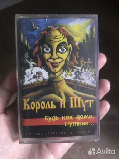 Кассета Король и шут