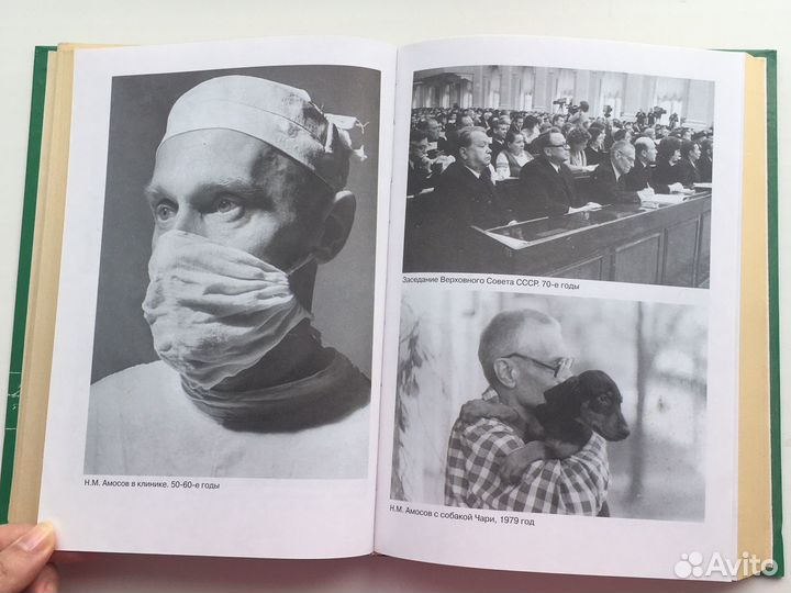 Энциклопедия Амосова Алгоритм здоровья