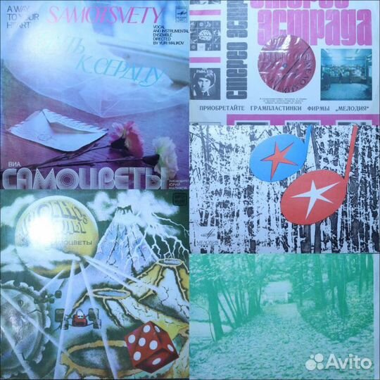 Виа Самоцветы Винил