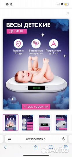 Детские весы