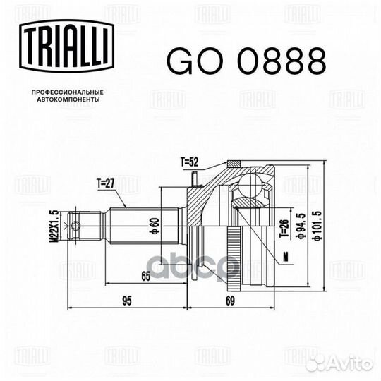 Шрус наружный GO0888 Trialli