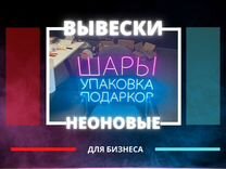 Светодиодная неоновая вывеска