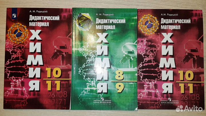 Химия Радецкий дидактический материал