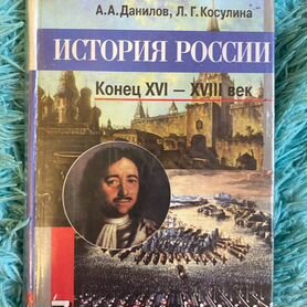 История России 7 класс