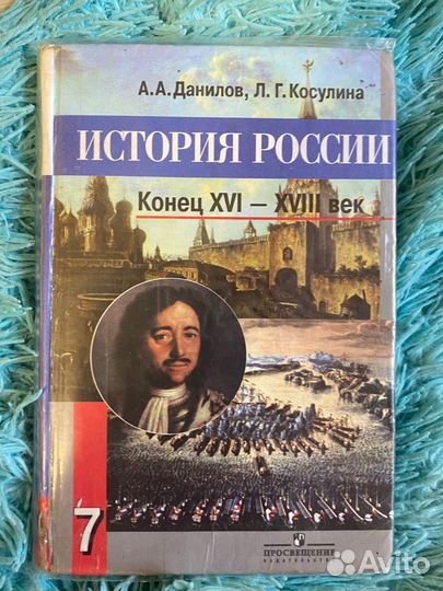 История России 7 класс