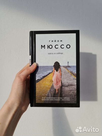 Гийом Мюссо