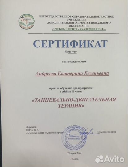 Обучение на психолога