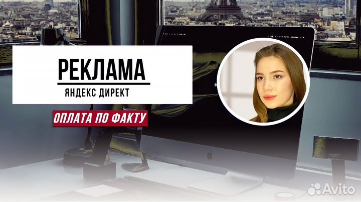 Интернет-маркетолог, настройка Яндекс Директ