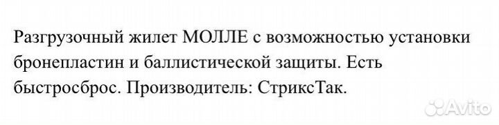 Бронежилет