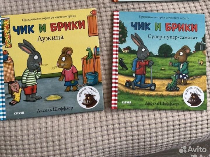 Книги чик и брики