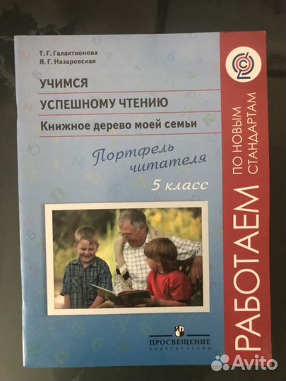 Портфель читателя 5 класс