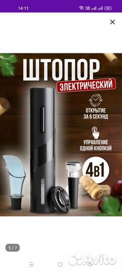 Штопор для вина электрический