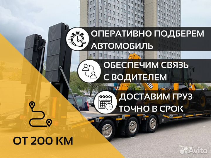 Трал от 200 километров