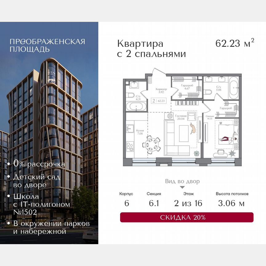2-к. квартира, 62,2 м², 12/16 эт.