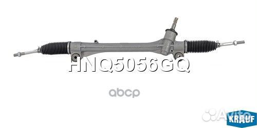 Рулевая рейка HNQ5056GQ Krauf