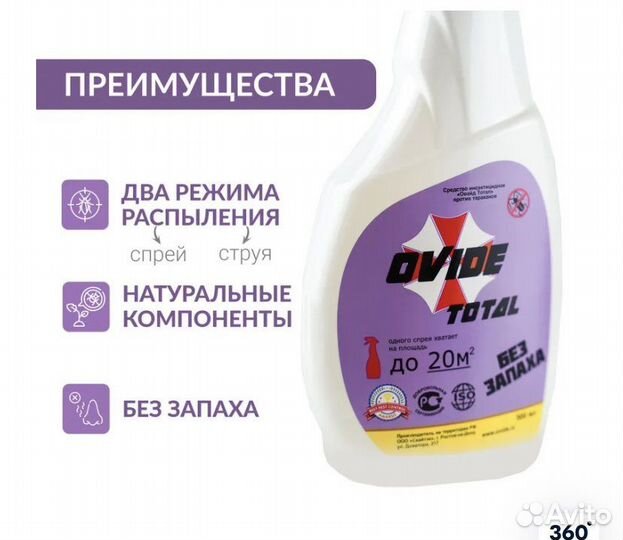 Средство от тараканов