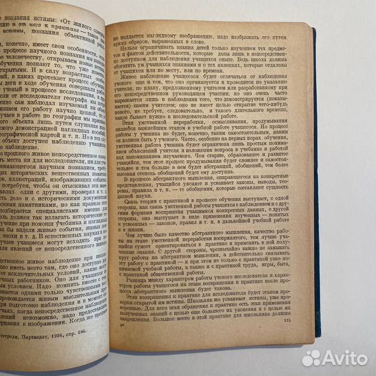 Б.П. Есипов и Н.К. Гончаров. Педагогика. 1939 г