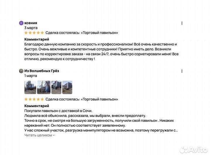 Торговый павильон с доставкой