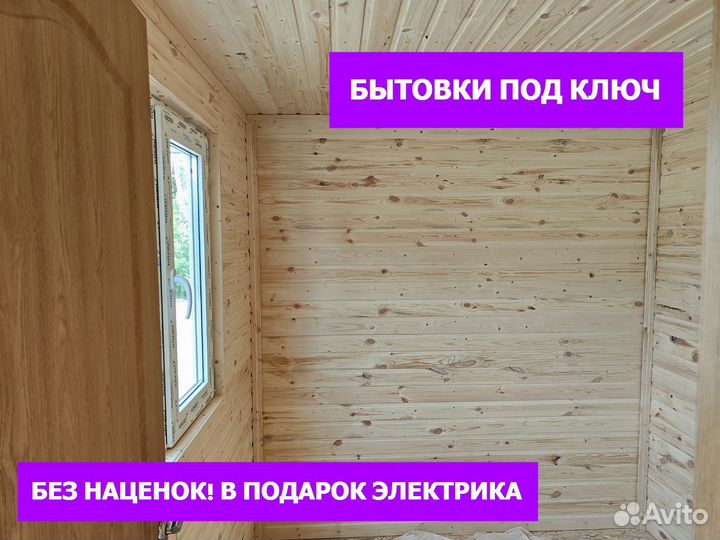 Бытовка для жилья