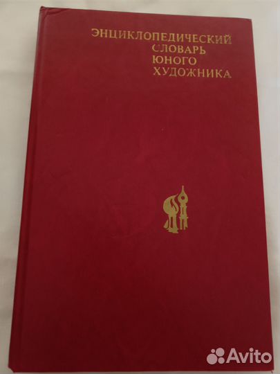 Энциклопедические словари для школьника