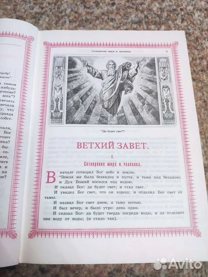 Библия детям старшего возраста