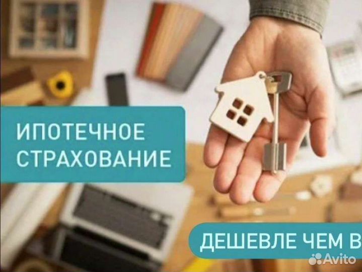 Юридические услуги, риэлтор, страхование ипотеки
