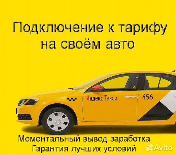 Работа в Яндекс.Про с личным авто подработка