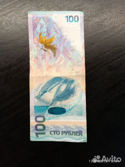 Банкнота Сочи