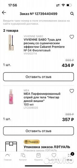 Тушь vivienne sabo фиолетовая