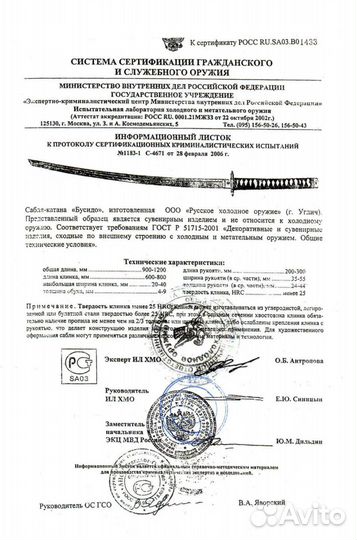 Большой японский нож