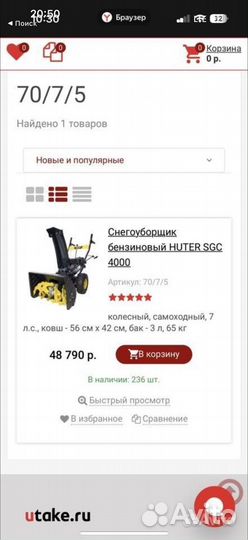 Снегоуборщик Huter sgc 4000