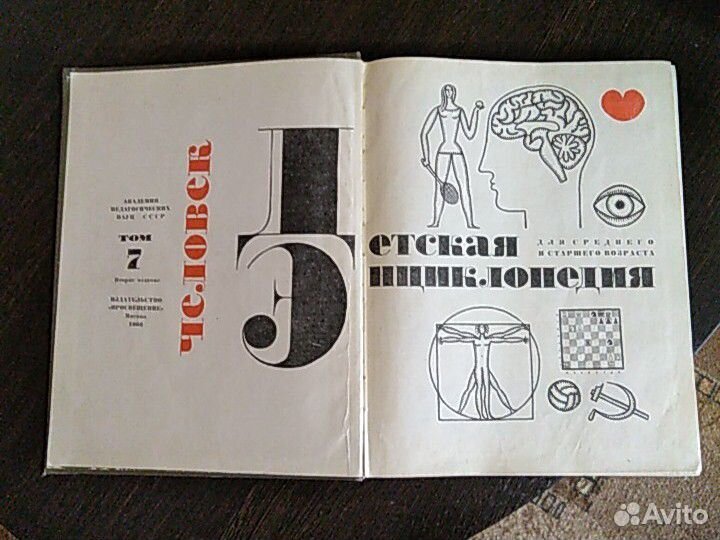 Детская энциклопедия 1966 год