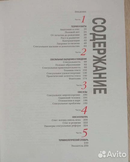 Книги о сексе, камасутра