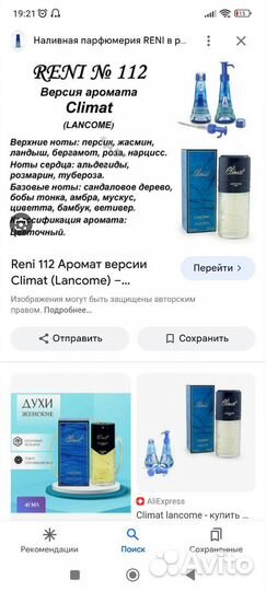 Парфюмерия