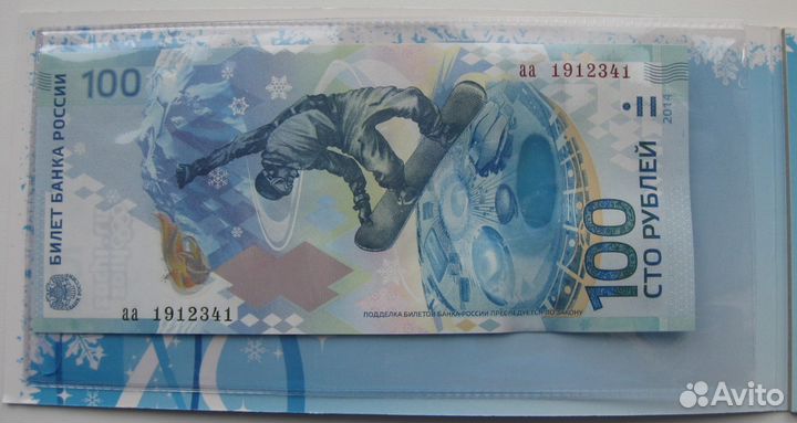 Набор монет и банкноты «Сочи 2014»